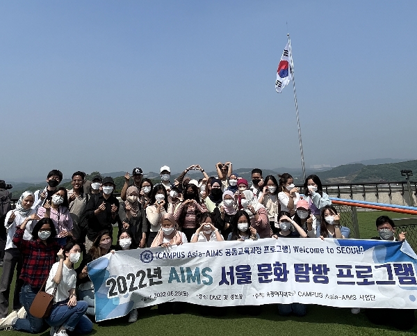 2022-1 AIMS Seould Cultural Field Trip 대표이미지