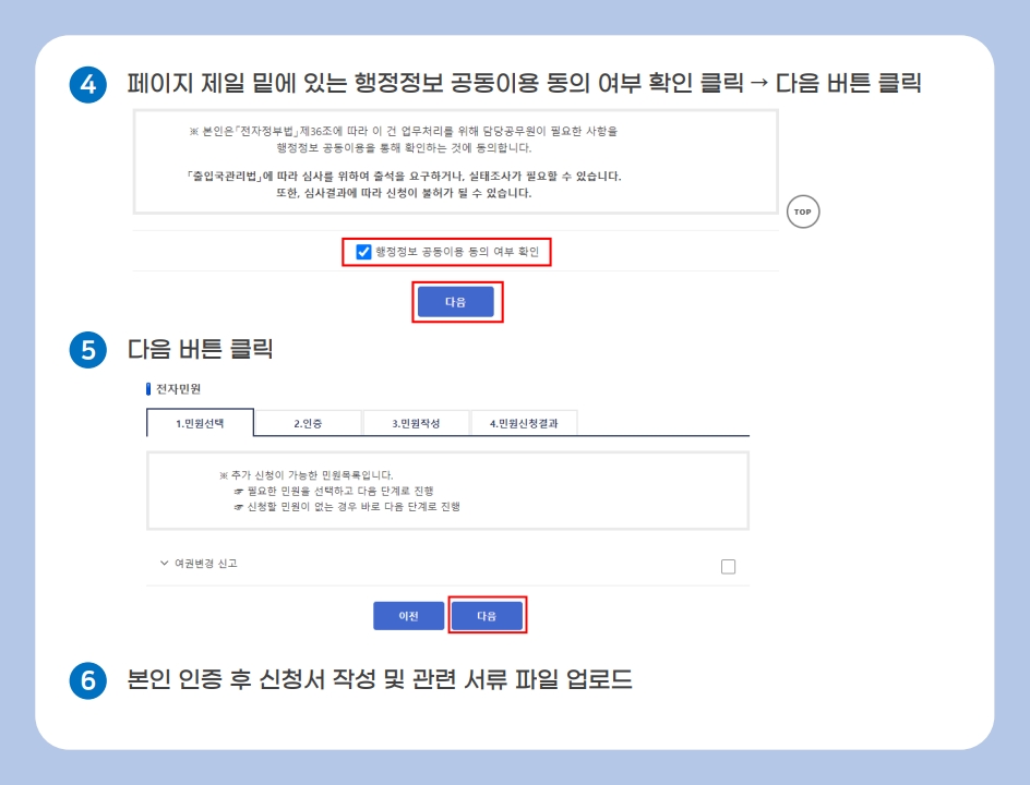 하이코리아 시간제취업허가 신청하기_2